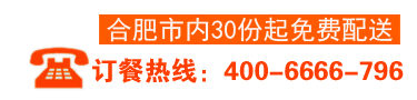 努力打造中国高品质快餐品牌/订单热线：400-6666-796/18055198193