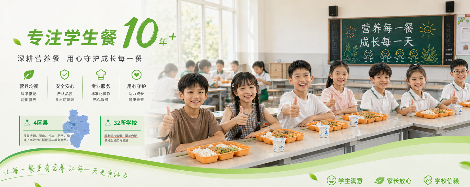 高品质快餐定制 集体用餐一站式 团体用餐 · 优选六和义